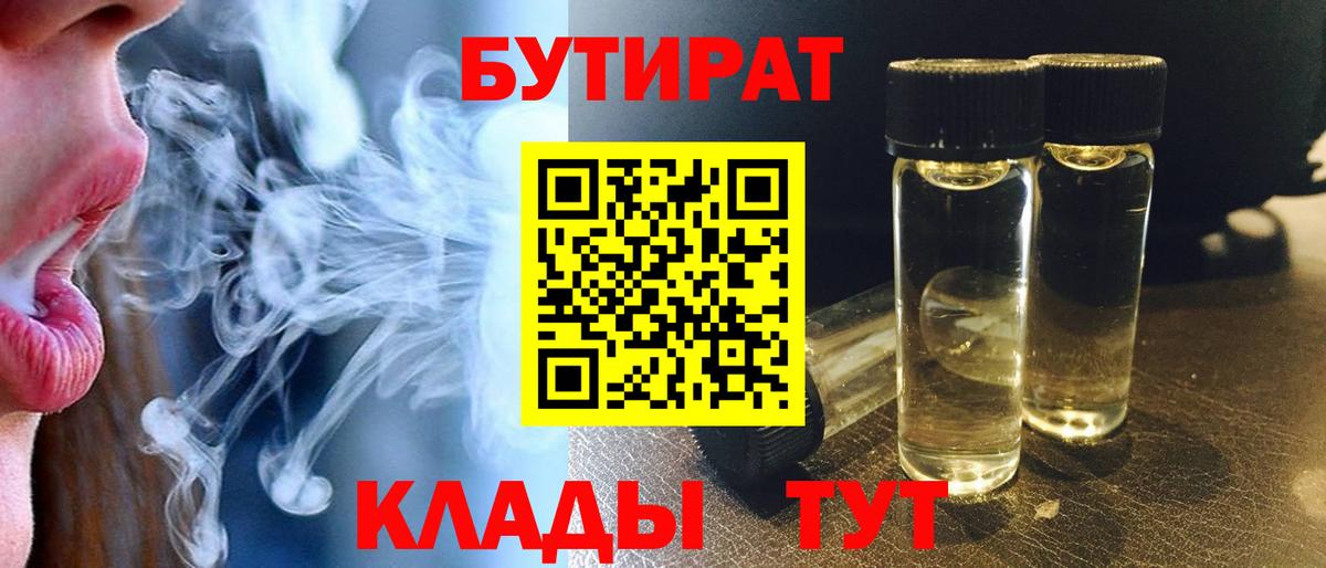 Бутират 99% Таганрог