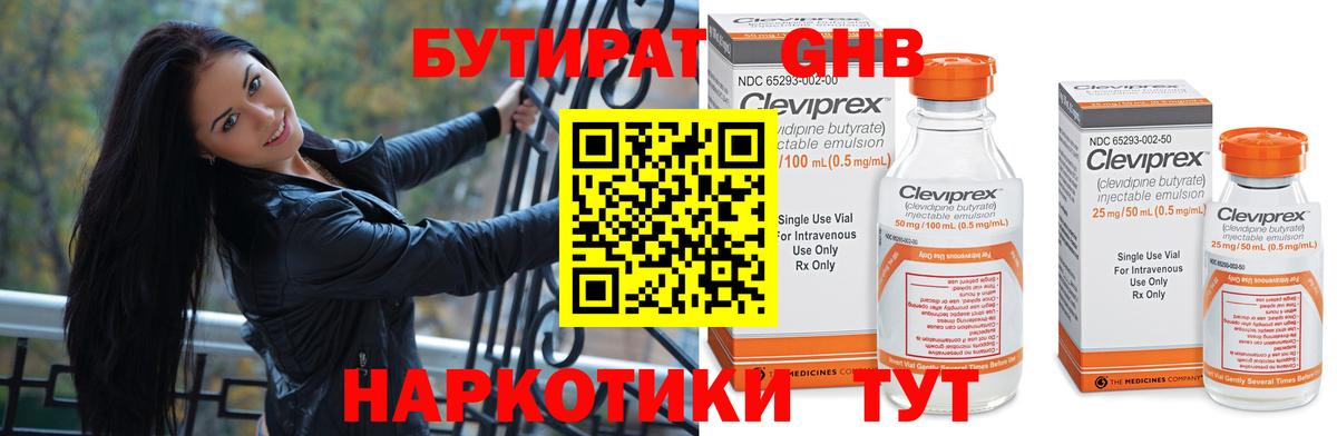 БУТИРАТ  Вход с VPN  Таганрог  Бутират GHB 