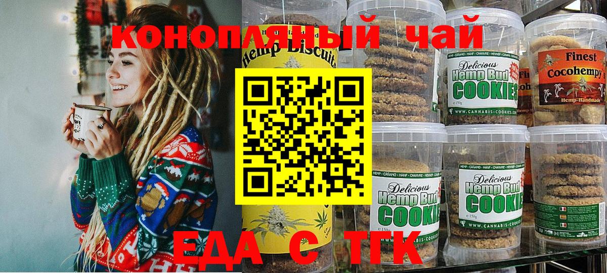 Таганрог  Cannafood марихуана  Вход с VPN 
