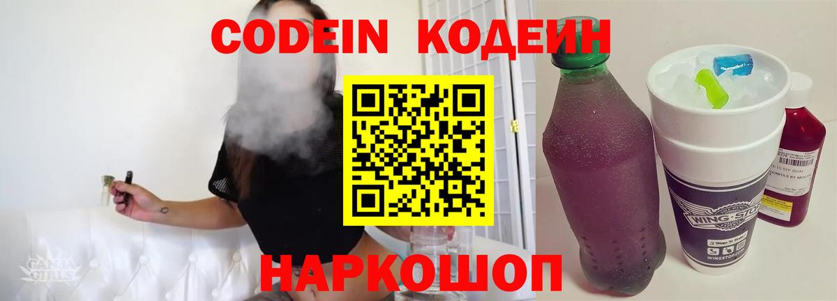 Таганрог  Кодеиновый сироп Lean Purple Drank  Кодеин напиток Lean (лин)  Вход с VPN 