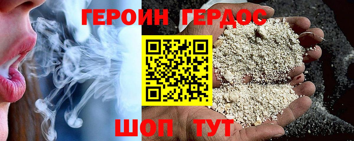 Героин герыч Таганрог