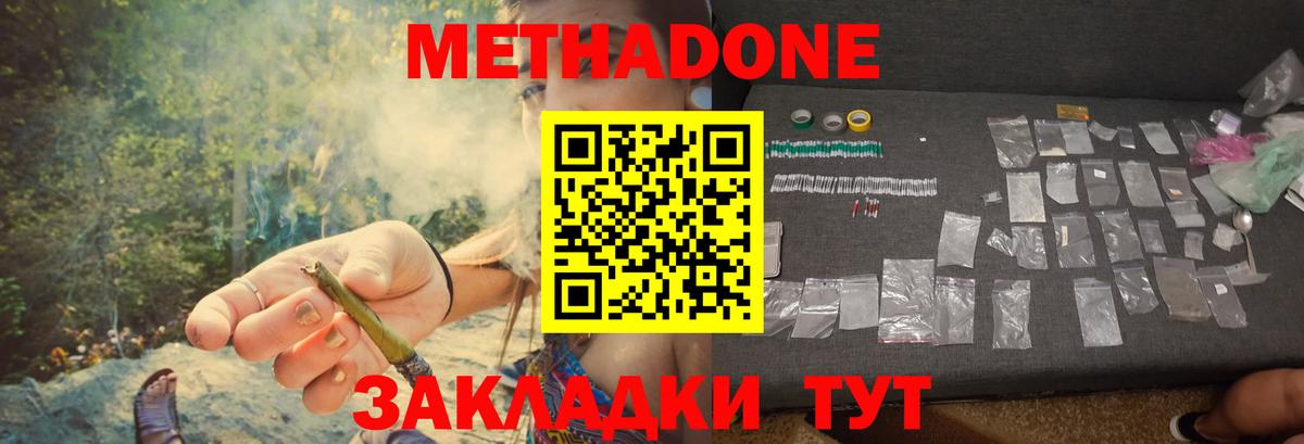 МЕТАДОН methadone  Вход с VPN  МЕТАДОН кристалл  Таганрог 