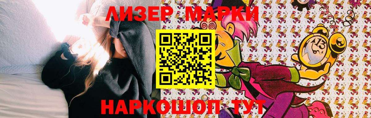 Марки NBOMe  Вход с VPN  Наркотические марки 1500мкг  Таганрог  Наркотические марки 1500мкг 